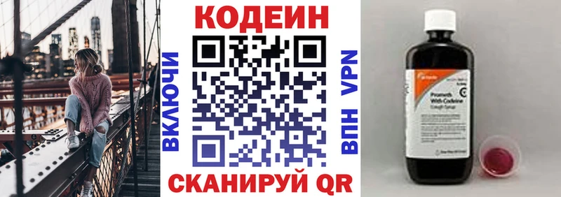 Кодеин Purple Drank  Купить закладки  Курчалой 